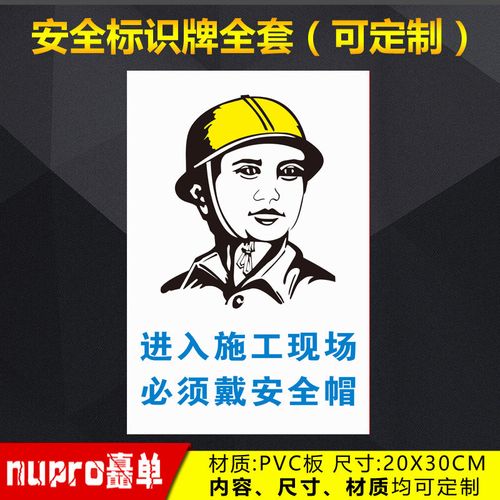 进入施工现场必须戴安全帽工厂消防安全警示牌标识牌标志提示牌贴